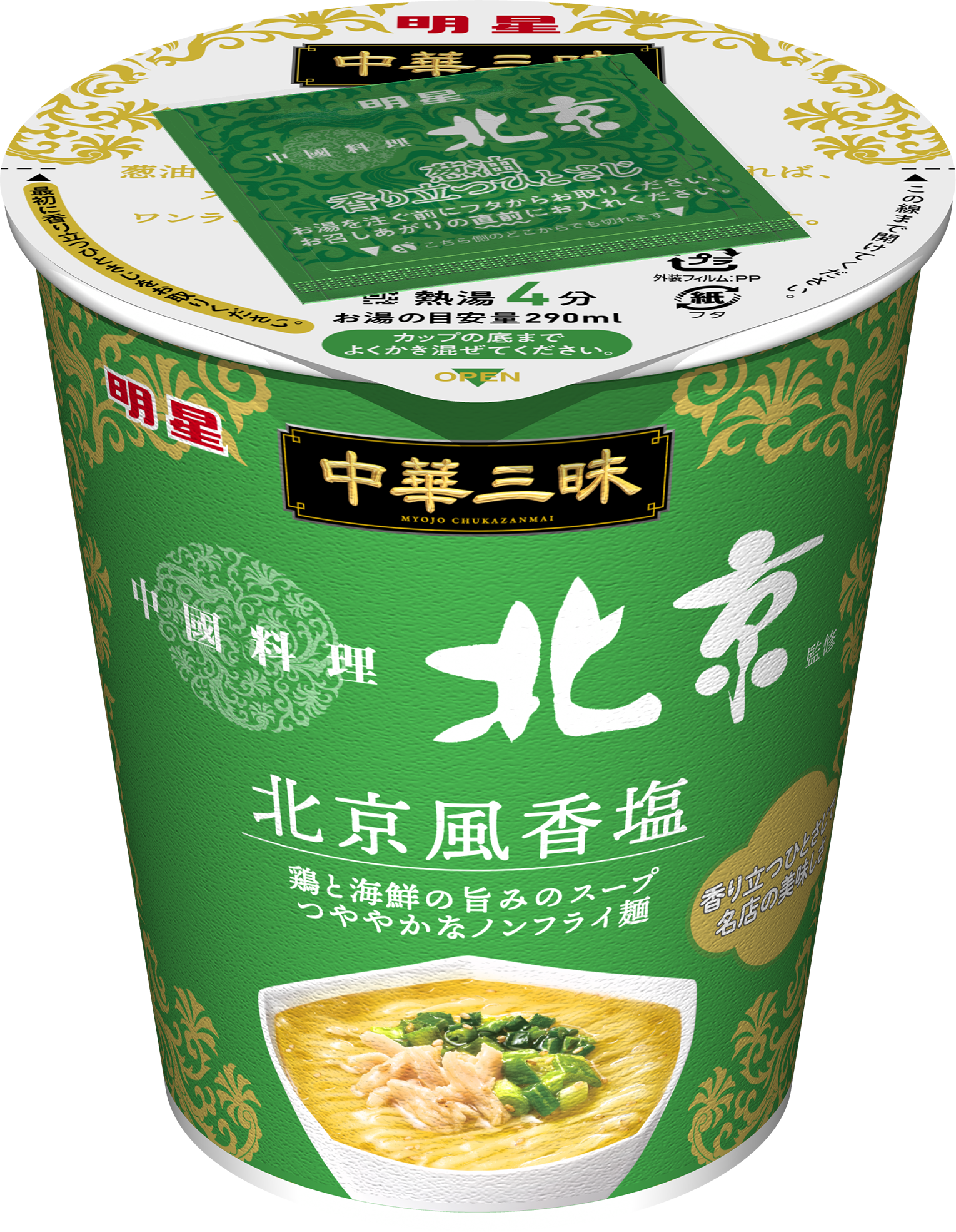 明星 中華三昧タテ型 榮林 酸辣湯麺/赤坂璃宮 広東風醤油/中國